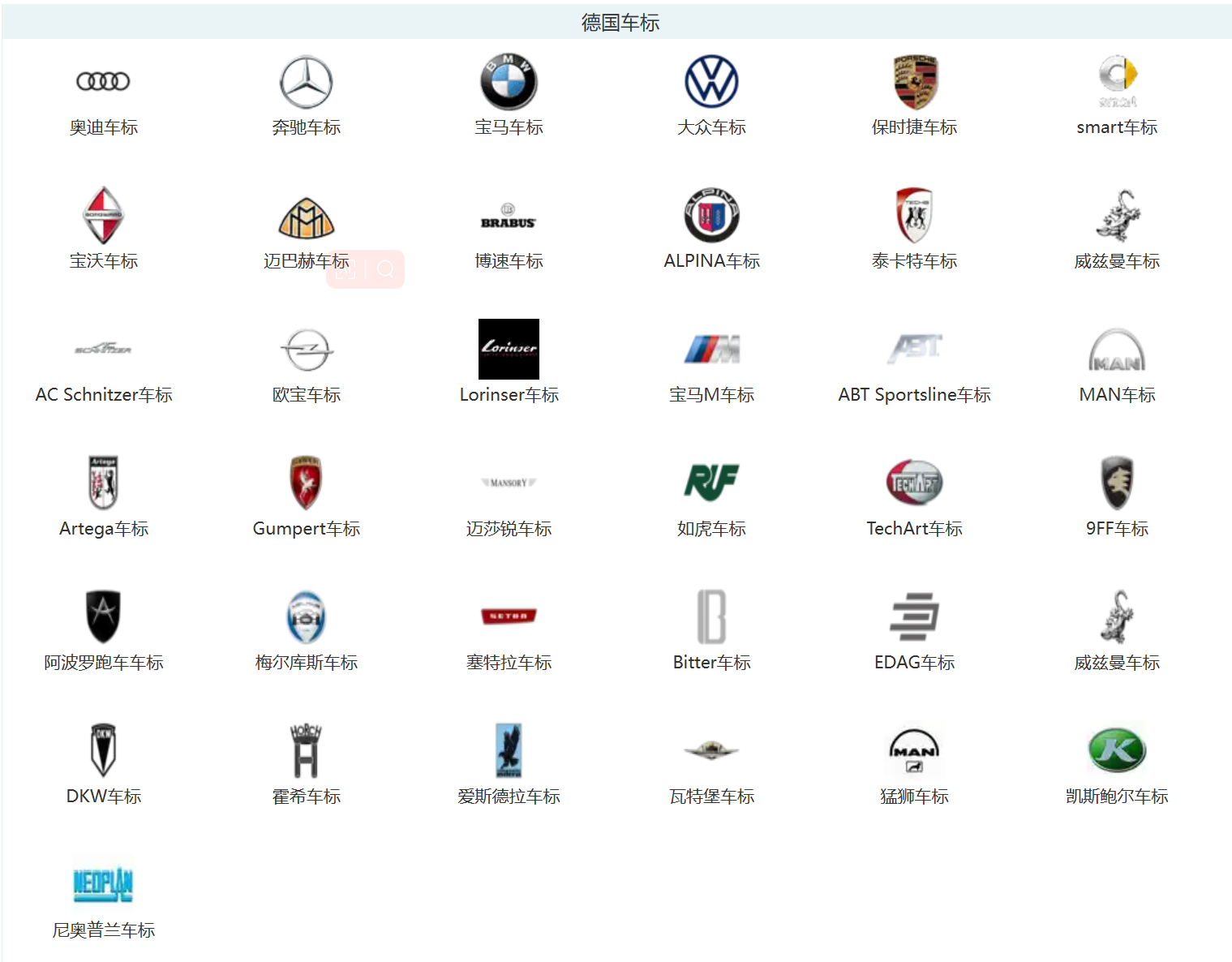 德国车标.png