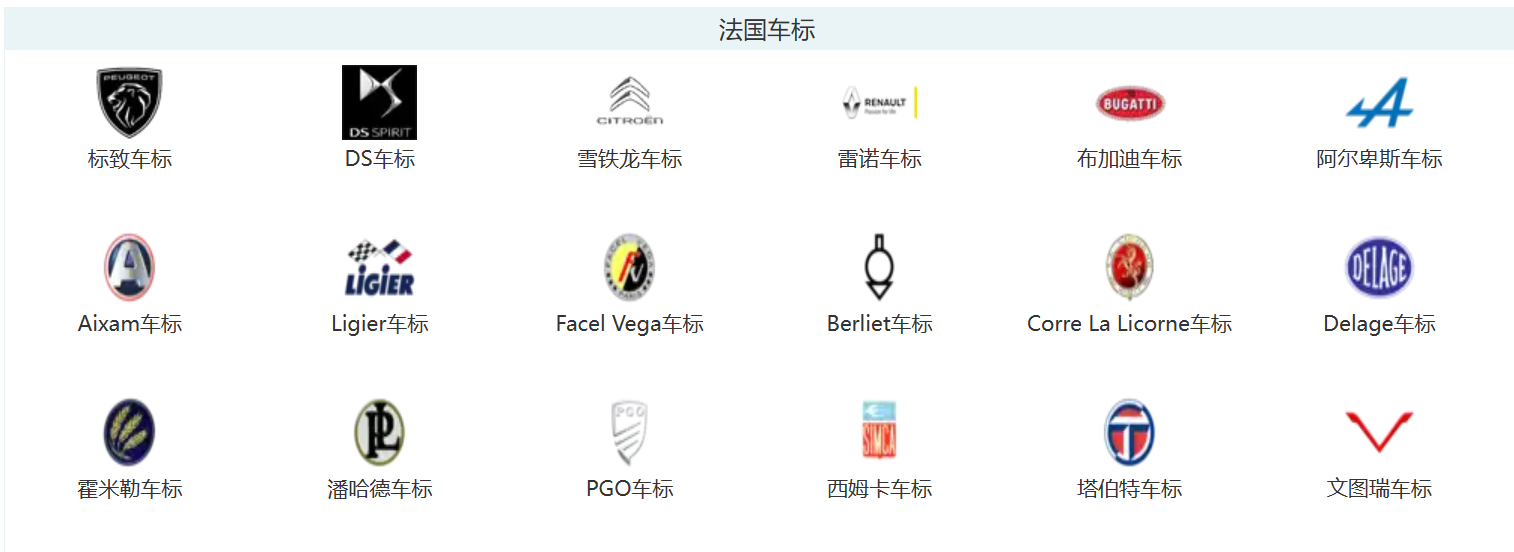 法国车标.png