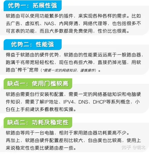 软路由优势.png